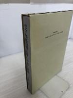 【書き込み有り】安全配慮義務法理の形成と展開 日本評論社 下森 定
