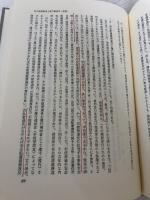 【書き込み有り】安全配慮義務法理の形成と展開 日本評論社 下森 定