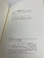 強い調達 東洋経済新報社 アクセンチュア調達戦略グループ