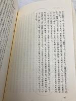 小説の方法 (筑摩叢書 338) 筑摩書房 伊藤 整