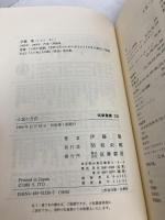小説の方法 (筑摩叢書 338) 筑摩書房 伊藤 整
