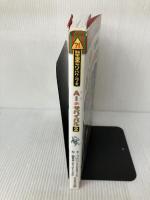 【イタミ有り】AIのサバイバル 2 (科学漫画サバイバルシリーズ63) 朝日新聞出版 ゴムドリco.