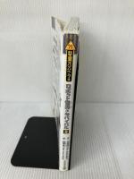 【イタミ有り】ロボット世界のサバイバル２ (科学漫画サバイバルシリーズ34) 朝日新聞出版 金政郁