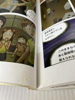 【イタミ有り】ロボット世界のサバイバル２ (科学漫画サバイバルシリーズ34) 朝日新聞出版 金政郁