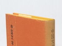 中国文学史 中央公論新社 倉石 武四郎※イタミ有