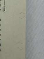 中国文学史 中央公論新社 倉石 武四郎※イタミ有