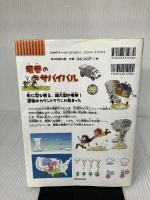 【イタミ有り】竜巻のサバイバル (科学漫画サバイバルシリーズ38) 朝日新聞出版 リメ