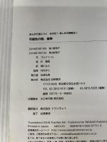 【カバー無し】まんがで身につく めざせ! あしたの算数王 (1) 可能性の数、確率