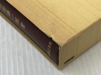 バッハ・インヴェンションとシンフォニーア 音楽之友社 市田 儀一郎※イタミ有