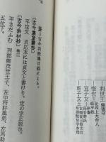 平中全講 (1978年)※イタミ有