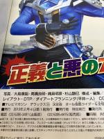 【カバー無し・イタミ有あり】決定版 オール仮面ライダー&全怪人超百科<平成編> (テレビマガジンデラックス 230)