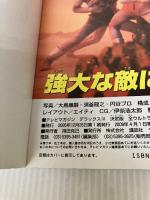 【イタミ有り】決定版 全ウルトラ怪獣完全超百科 ウルトラQ~ウルトラマンパワード編 (テレビマガジンデラックス 164)