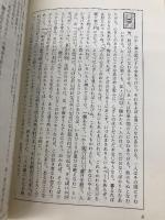 駿台受験叢書　古典文学読解演習　古典とともに思索を 駿台文庫 玉橋正治