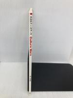 カルチャー・ウォーズ―Culture wars 松柏社