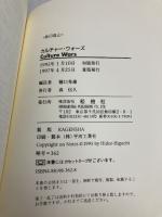 カルチャー・ウォーズ―Culture wars 松柏社