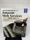 【書き込み有り】Amazon Web Services パターン別構築・運用ガイド 改訂第2版 (Informatics&IDEA)