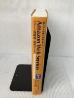 【書き込み有り】Amazon Web Services パターン別構築・運用ガイド 改訂第2版 (Informatics&IDEA)