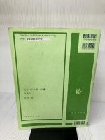 【書き込み有り】コンコーネ50番 中声用 教育芸術社 原田茂生
