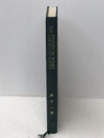 強制執行法・破産法 (法律学講座双書) 弘文堂 兼子一※イタミ有