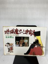 地球魔ゾーンの宇宙人―アマゾン・インカ・ナスカ探険記 (1981年)