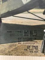 地球魔ゾーンの宇宙人―アマゾン・インカ・ナスカ探険記 (1981年)