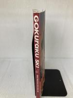 【イタミ有り】極楽スキー 小学館 ホイチョイ プロダクション