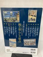 【イタミ有り】江戸の風物詩と暮らし大図鑑 (洋泉社MOOK) 洋泉社