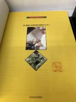 【イタミ有り】周富徳の広東料理は野菜がうまい (NHKきょうの料理シリーズ) NHK出版 周 富徳