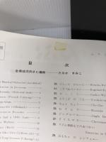 【付属品欠品】いろおんぷ 新訂第1集: 音楽之友社 たなか すみこ