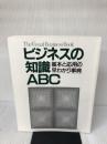 【カバー無し】ビジネスの知識ABC (主婦と生活 生活シリーズ)