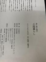 【イタミ有り】食う寝る遊ぶ 小屋暮らし PHP研究所 中村 好文