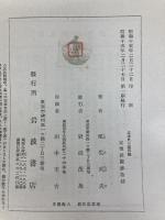 法律史の諸問題 (1940年) 岩波書店 栗生 武夫