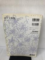 【イタミ有り】ハーモニカ&ギター ゆず全曲集 「すみれ」まで リットーミュージック