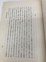 刑法の基本概念 (1948年) 有斐閣 木村 亀二