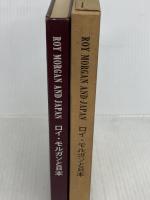 ロイ・モルガンと日本 (1971年) アート出版 中野 一雄