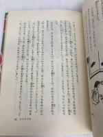 はちかづき: 御伽草子 (新装版日本の古典童話 11) 小峰書店 二反長 半