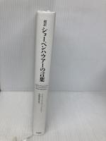 【※カバー無し】超訳 ショーペンハウアーの言葉 宝島社 アルトゥーア・ショーペンハウアー