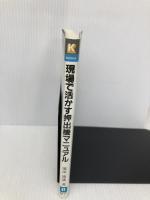現場で活かす押出機マニュアル: 豊富なノウハウを満載 (K・ブックス 97) 工業調査会 浜田 博晟