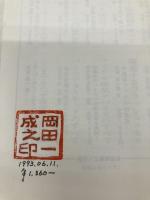 現場で活かす押出機マニュアル: 豊富なノウハウを満載 (K・ブックス 97) 工業調査会 浜田 博晟