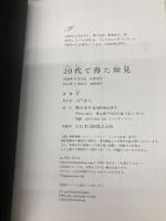 【※カバー無し】20代で得た知見 KADOKAWA F