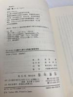 ひとりひとりを確かに育てる現場の教育原理: 学校に楽しさをとりもどそう 黎明書房 田島 薫