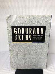 【付属品欠品】GOKURAKU SKI ’89 小学館