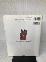 はじめて使うWindows95: 1から10までウィンドウズの悩み全て解決