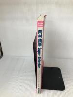 BS 岡村靖幸スーパーセレクション ドレミ楽譜出版社