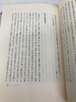 寝そべりの記 (1984年) 論創社 奥野 信太郎