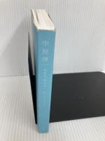 【※カバー無し】中原淳一 ART BOX 装いコレクション (ARTBOX) 講談社 中原 淳一