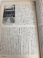 【※イタミ有】世界の名著 (3) 孔子／孟子 (中公バックス) 中央公論新社 孔子