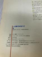 【イタミ有り】一太郎13のすべて ジャストシステム 井上 健語
