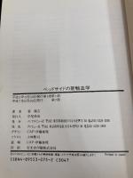 ベッドサイドの新輸血学: 効果的な輸血・輸液の実際 メジカルビュー社 寮 隆吉