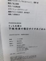 【イタミ有り】ぐっち夫婦の下味冷凍で毎日すぐできごはん (扶桑社ムック) 扶桑社 ぐっち夫婦(Tatsuya&SHINO)